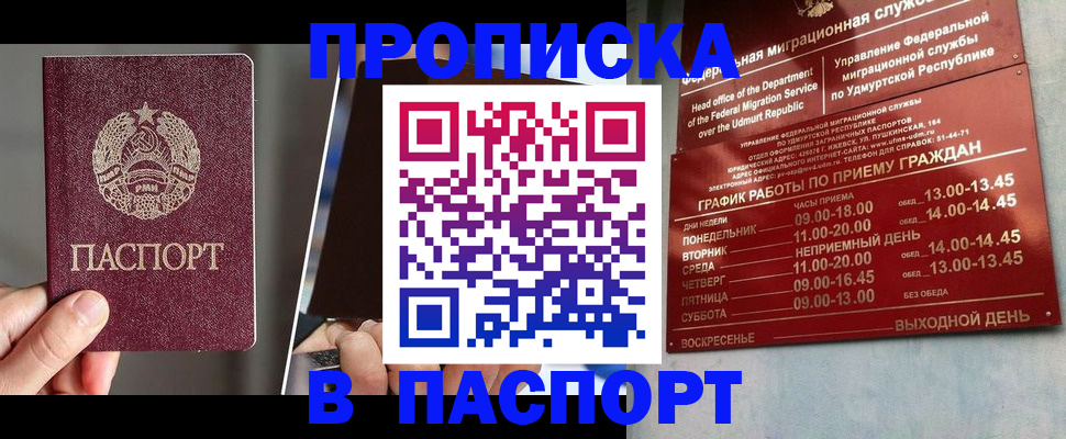 временная регистрация купить в Сысерти